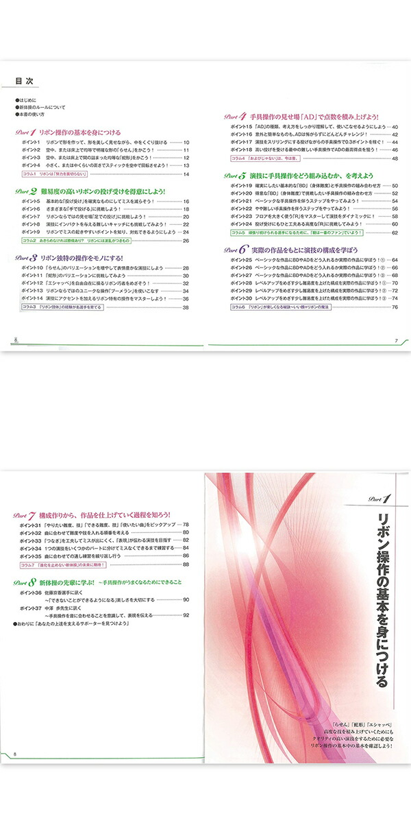 楽天市場 チャコット 公式 Chacott 書籍 魅せる新体操リボン レベルアップbook Chacott Online Shop 楽天市場店