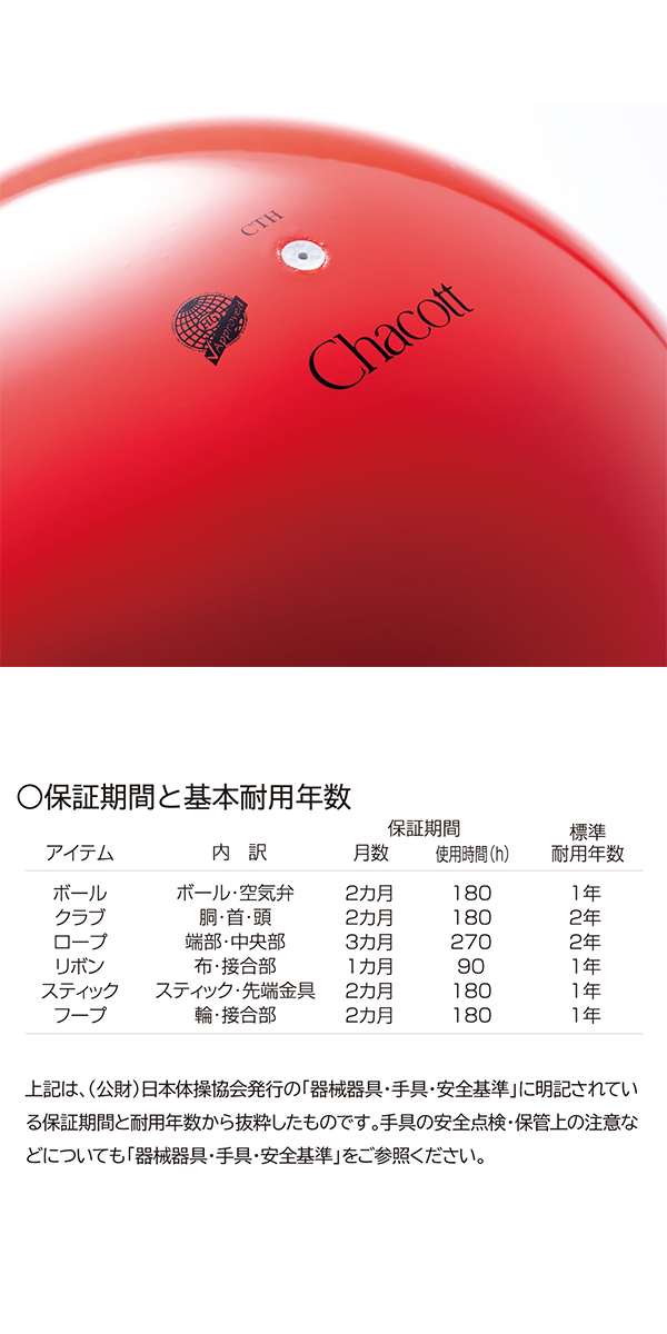 楽天市場 チャコット 公式 Chacott ジュエリーボール Chacott Online Shop 楽天市場店