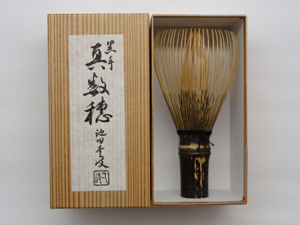 【茶道具】日本製茶筅池田壹岐作 ハチク茶筅真数穂