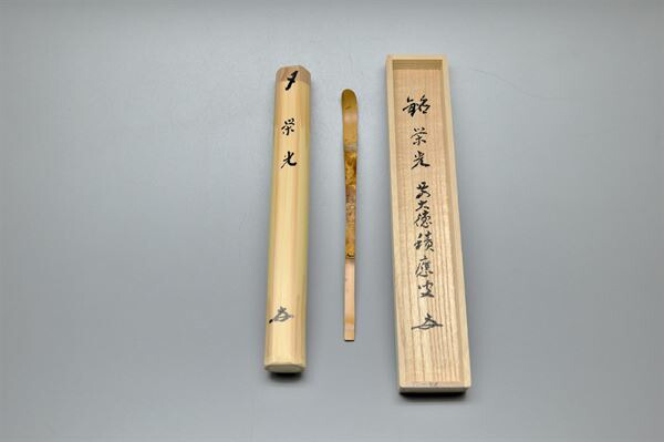 銘入三つ節茶杓「栄光」大徳寺派 招春寺(京都府南丹市)福本積應師(桐箱)