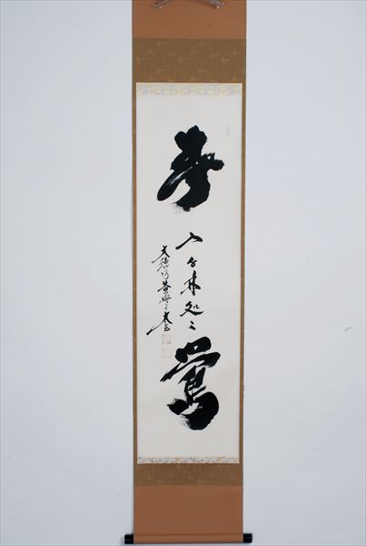 楽天市場】【茶器/茶道具 掛軸（掛け軸）】 一行 春入千林処々鶯