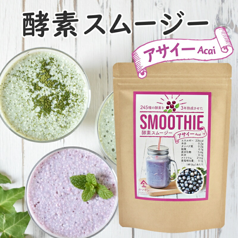 楽天市場 送料無料 245種類の酵素でたっぷり健康酵素スムージー バナナ 0g 酵素ドリンク ファスティング 酵素 スムージーで置き換え 生 酵素 もりもりスリム サプリ 酵素サプリ 置き換えダイエット 腸活 美肌 京都 宇治 ヤマサン 京都 宇治 ヤマサン