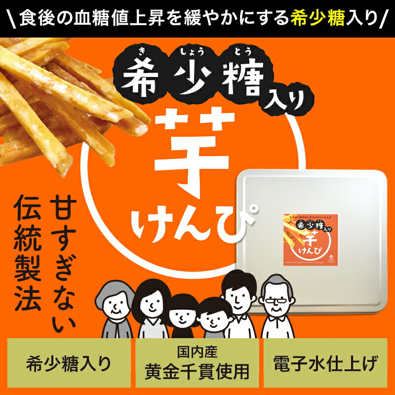 楽天市場 送料無料 お中元 ギフト 希少糖入り 芋けんぴ 900g 芋けんぴ 国産 さつまいも 缶入り 母の日 父の日 お歳暮 敬老の日 ケンピ 芋 芋菓子 お菓子 おやつ いもけんぴ お試し おつまみ お茶菓子 スイーツ血糖値 ホクホク 京都 宇治 ヤマサン 京都 宇治 ヤマサン