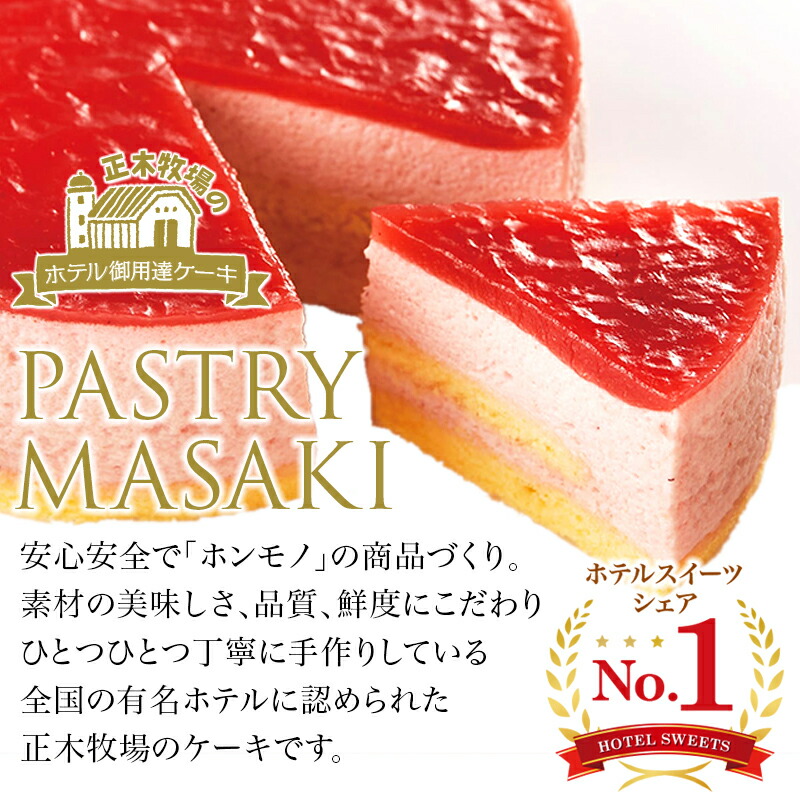 市場 苺のムース スイーツ スイーツギフト MOUSSE冷凍ケーキ ケーキ 4号ホール ギフト STRAWBERRY 冷凍スイーツ