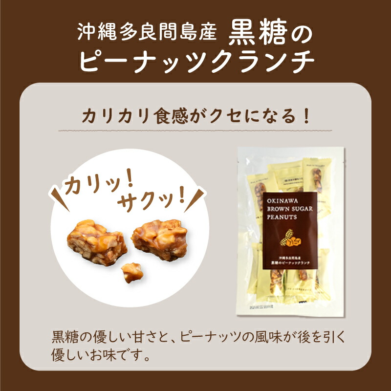 市場 黒糖 3袋セット 60g 沖縄産 ピーナッツクランチ 使用 ピーナッツ お菓子 クランチ