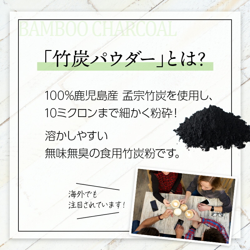 市場 国産 製菓用パウダー 製菓用 竹炭粉末 100ｇ 竹炭パウダー 10ミクロンで溶けやすい