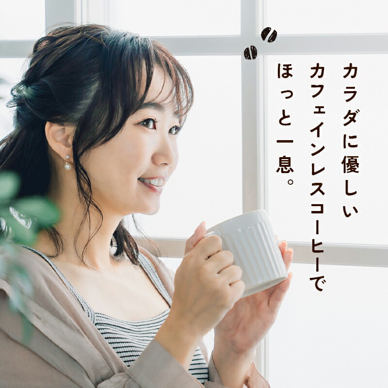 【5袋セット】オーガニックカフェインレスコーヒードリップバッグ|5杯用10gドリップ粉中挽珈琲有機オーガニックデカフェカフェインレスコーヒーカフェインレスコーヒーカフェインレス珈琲ドリップコーヒー有機コーヒー妊娠中授乳中中深煎