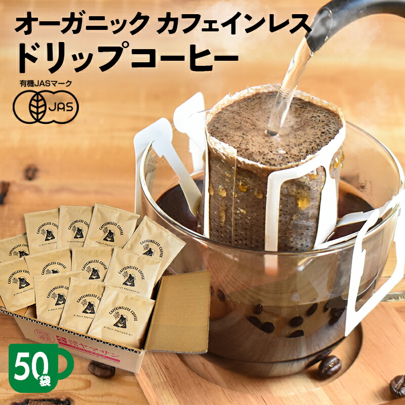 楽天市場】【10袋セット】オーガニック カフェインレス コーヒー