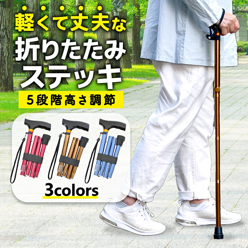 楽天市場】【エントリーで2個でP5倍、3個以上でP10倍】折りたたみ杖 杖 自立式 4点杖【 ロングタイプ（高さ 86～97cm）】折りたたみ つえ  4点 4本足 軽量 男性 長い おしゃれ 歩行器 介護杖 介護 ステッキ LED ライト付 敬老の日 ギフト プレゼント 自宅用 2本 安心 長さ  ...
