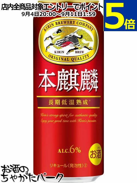 キリン 本麒麟　64本 楽天市場】キリン 本麒麟 缶 350ml×24本×2箱【合計48本】【関東