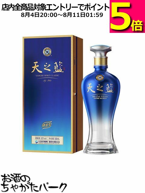 中国酒 52℃ 夢之藍 DREAM BLUE CRYSTAL セット 171339837.jpg