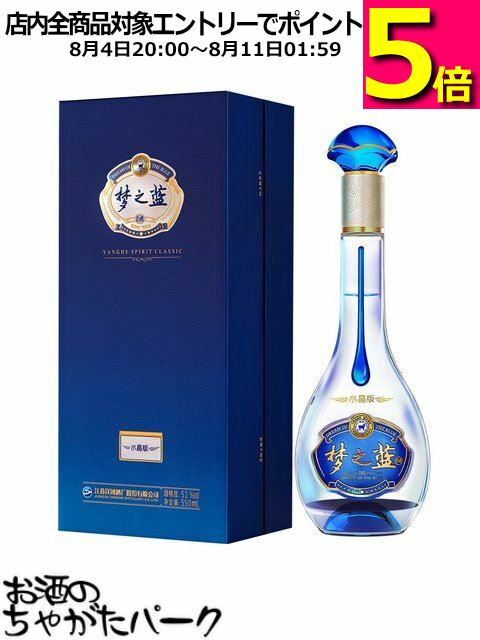 中国酒 52℃ 夢之藍 DREAM BLUE CRYSTAL セット 171339837.jpg