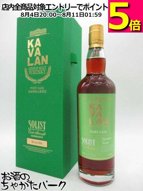 KAVALAN シングルモルトウイスキー ポートカスク 700ml セール】 カバラン ソリスト ポート シングルカスクストレングス