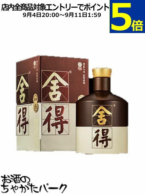中国酒　白酒　品味舎得(五代) 品味 舎得(四代) – 酒類ドットコム