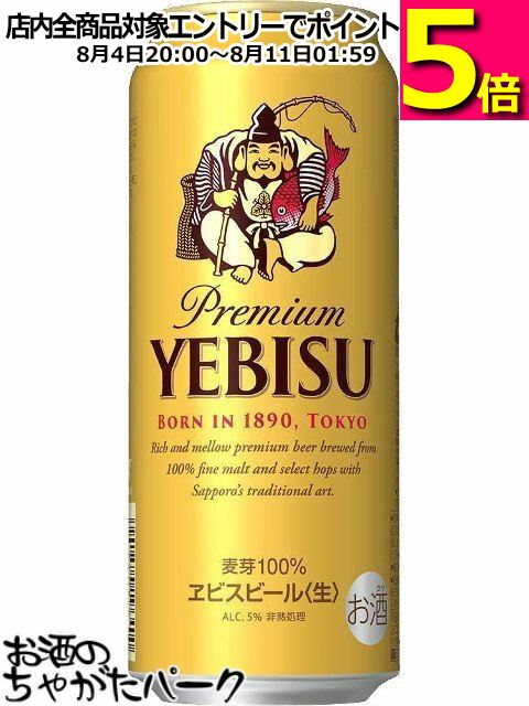 エビスビール500ml 48本 サッポロ エビスビール 500ml×48本を税込・送料込でお試し