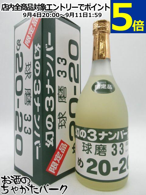 楽天市場】球磨焼酎 2000本限定品【幻の3ナンバー（2019年