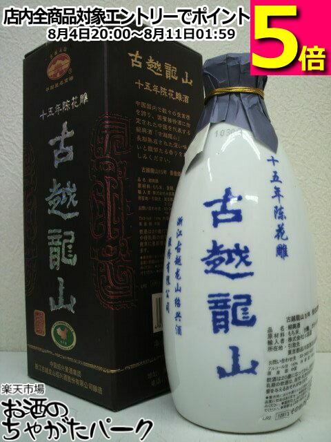 古越龍山 陳醸30年(壷)  [ 紹興酒 500ml ] 未開封 紹興酒古越龍山陳醸30年 – 紹興酒ジャパン株式会社