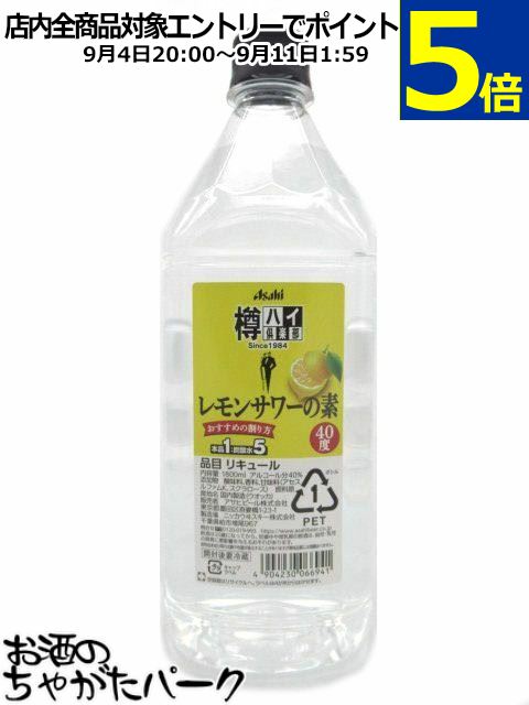 楽天市場】【送料無料】 アサヒ 樽ハイ倶楽部 レモンサワーの素