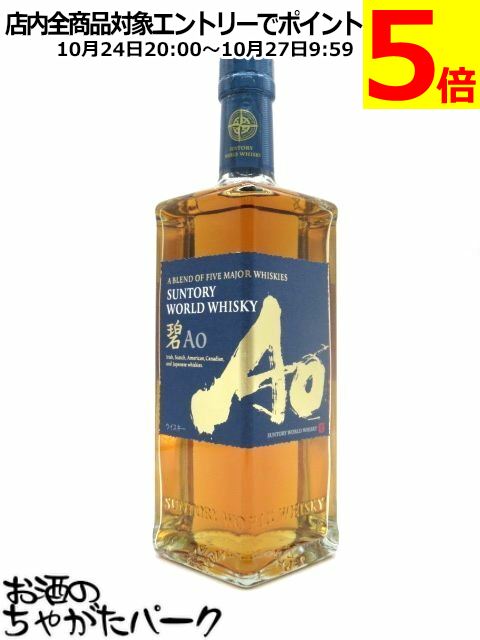 新品未開封　サントリー　碧AO　アオ　ウィスキー　700ml SUNTORY 【サントリーウイスキー】SUNTORY WORLD WHISKY 「碧 Ao