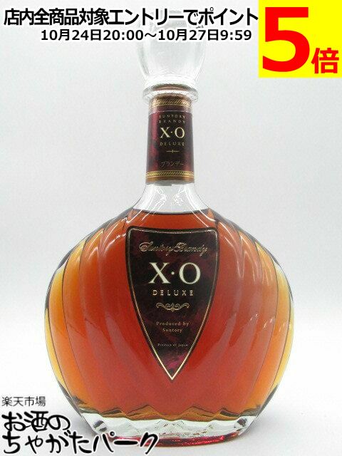 サントリーXOデラックス　700ml 3本セット サントリー サントリーブランデーX・O デラックス 700ml 価格