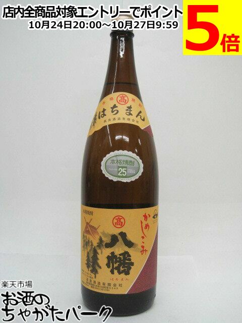 楽天市場】【高良酒造】八幡(はちまん) 25度 1800ml【焼酎】【白