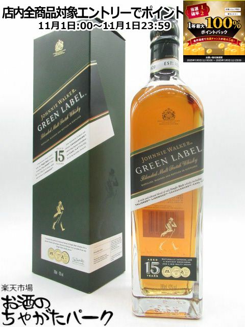 楽天市場】ジョニーウォーカー グリーンラベル 15年 ブレン