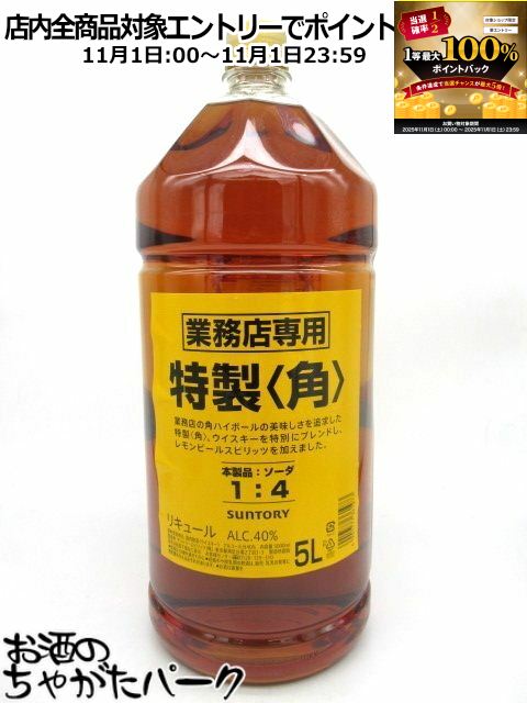 楽天市場】角 5l 40度 5000ml 業務用 最強配送 [サントリー