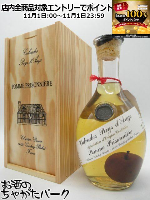 カルヴァドス　ポム・プリゾニエール 瓶の中にリンゴ？カルヴァドスのポム・プリゾニエールとは