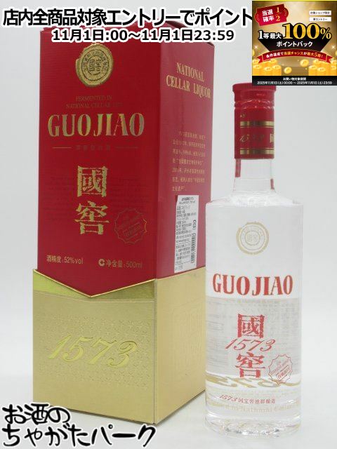 楽天市場】中国白酒 国窖1573 濃香型白酒 500ml（1本）52度