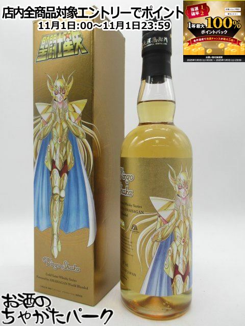 聖闘士星矢ウイスキー　ジェミニ サガ、 キャンサー デスマスク 、バルゴ　シャカ アニメ『聖闘士星矢』とコラボ！＞ 聖闘士星矢 ゴールドセイント