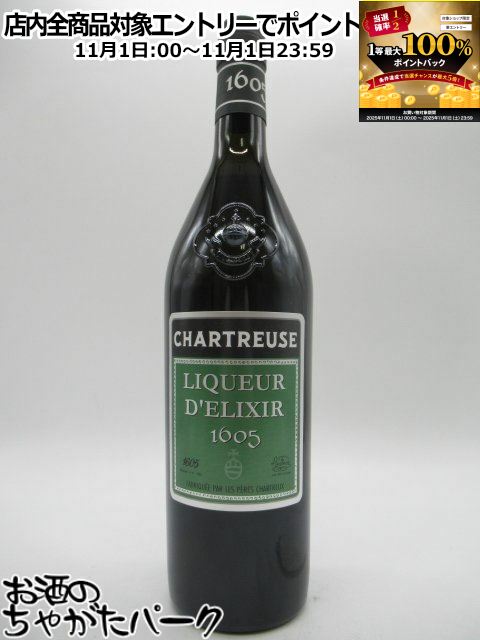 楽天市場】シャルトリューズ エリキシル ヴェジタル 100ml 69度