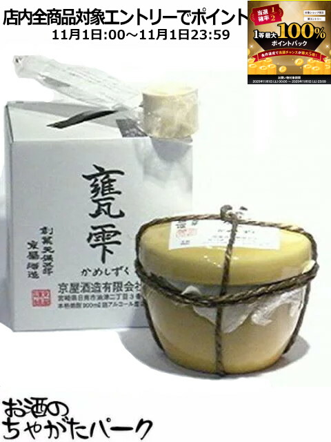 【未開封】有機焼酎 甕雫 煌（こう）20度 1800ml本　2本 未開封】有機焼酎 甕雫 煌（こう）20度 1800ml本 2本 甕雫