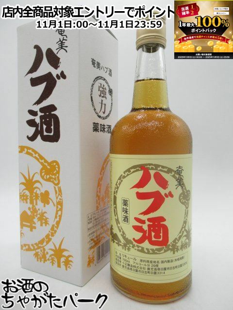 奄美ハブ酒　原酒　６年貯蔵　薬味酒 奄美ハブ酒 原酒 6年貯蔵 薬味酒