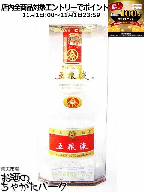 五粮液 (ゴリョウエキ) WULIANGYE 白酒 500ml 52% 未開封 楽天市場】五粮液 五糧液 500ml 52度 正規品 Wu Liang YE