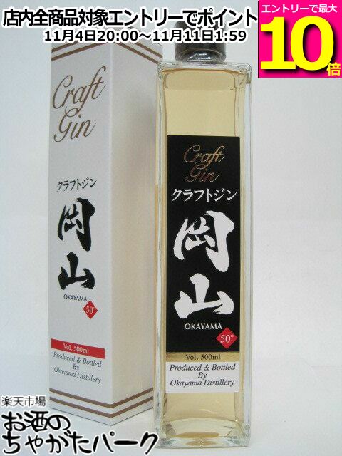 楽天市場】クラフトジン 岡山 500ml 岡山蒸留所本格稼動後リリース第1