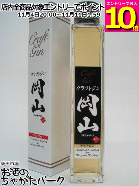 楽天市場】クラフトジン岡山 200ml JAPANESE PREMIUM GIN スピリッツ