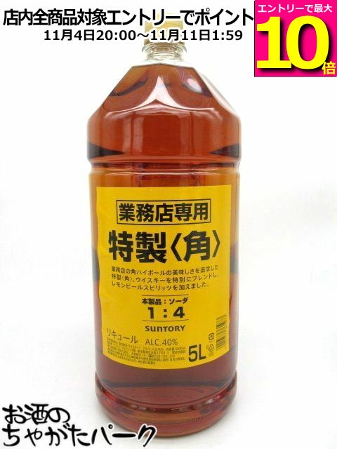 【最短当日発送】新品未開封 サントリー 角 特製 業務用ウイスキー 5L サントリーウイスキー 角瓶 特製 角 業務用 5L PET : 酒の抱井良造商店