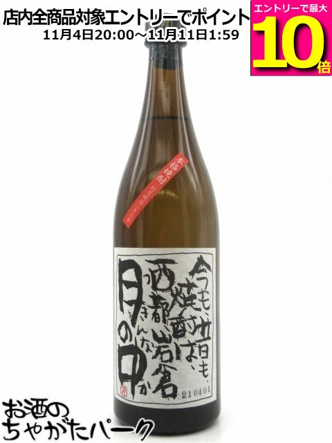 焼酎 飲み比べセット 月の中 芋 1800ml岩倉酒造 と海王 芋 1800ml大海酒造 2本セット 送料無料 ギフト対応可月の中 （つきんなか） 25度 720ml瓶 岩倉