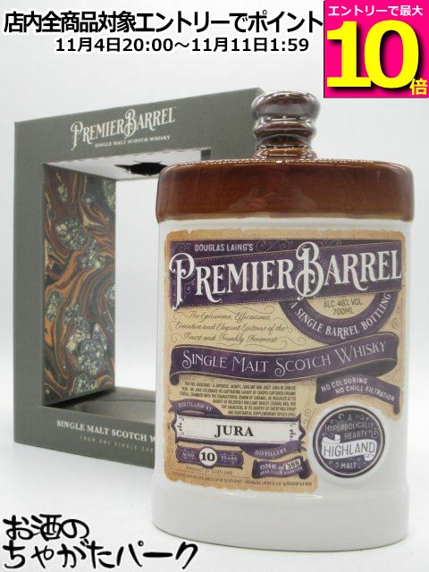 楽天市場】ジュラ 10年 ダグラスレイン プレミエバレル 700ml 46度