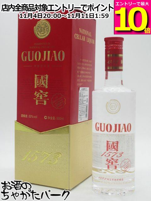 //値下げしました//國窖 GUOJIAO 白酒 52% 500ml 1573 泸州老窖白酒国窖1573 52° 500ml/GUOJIAO 1573·Classic 500ml_