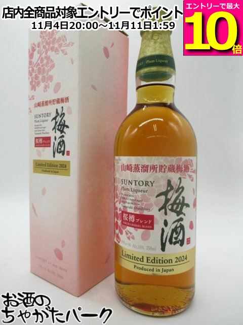 楽天市場】【正規品】サントリー 山崎蒸溜所貯蔵梅酒 完熟梅ブレンド