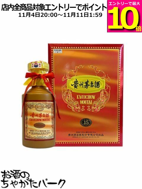 マオタイ 貴州茅台酒 15年 500ml 箱付属品付 楽天市場】貴州茅台酒 15年 正規品 箱付 500ml 53度 Kweichow