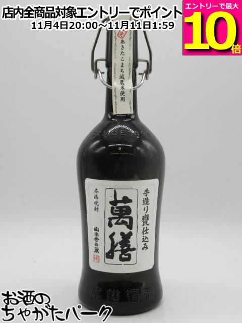 楽天市場】【レトロ】喚火萬膳（かんかまんぜん） 黒麹 43度