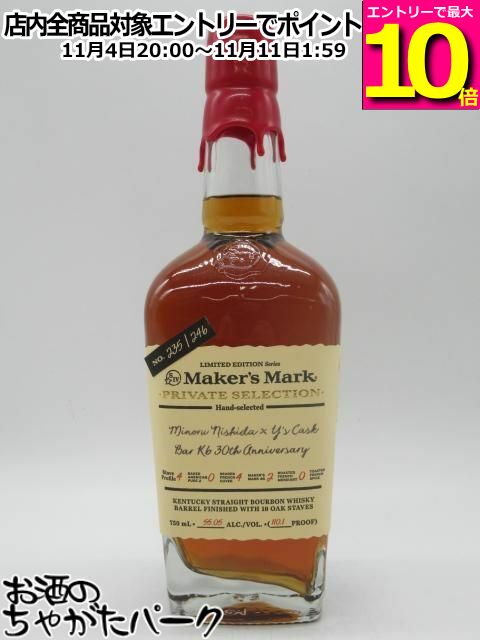 メーカーズマーク セラーエイジド2023 2024二本セット 楽天市場】【企画品】メーカーズマーク セラーエイジド2024