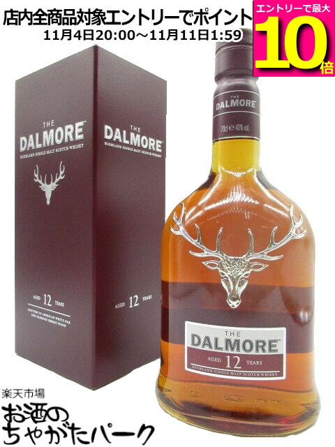 未開栓 ダルモア 12年 箱付 750ml 43％ CA-7-3-87490-A 5日(水)限定店内全品P3倍送料無料ダルモア12年 700ml