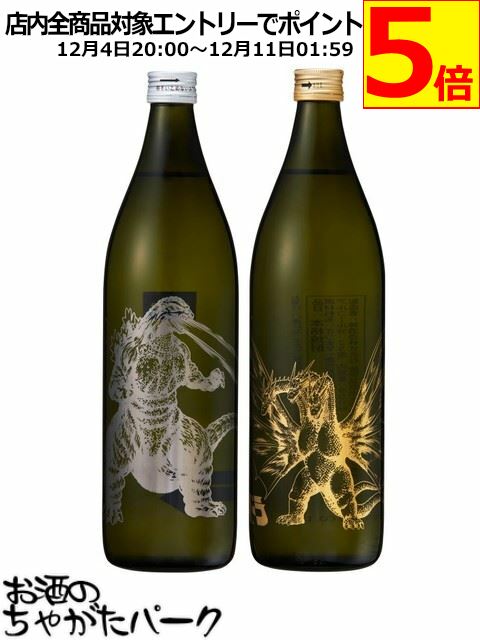 【ゴジラvsキングギドラ】 【2本セット】 神酒造 ゴジラ キングギドラ 宇宙焼酎 芋焼酎 25度 900ml×2本セット コラボ画像