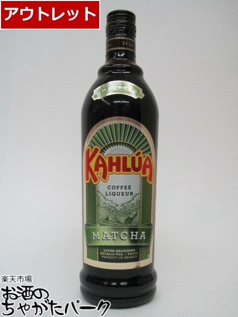 カルーア 抹茶 20度 700ml カルーア 抹茶 20度 700ml