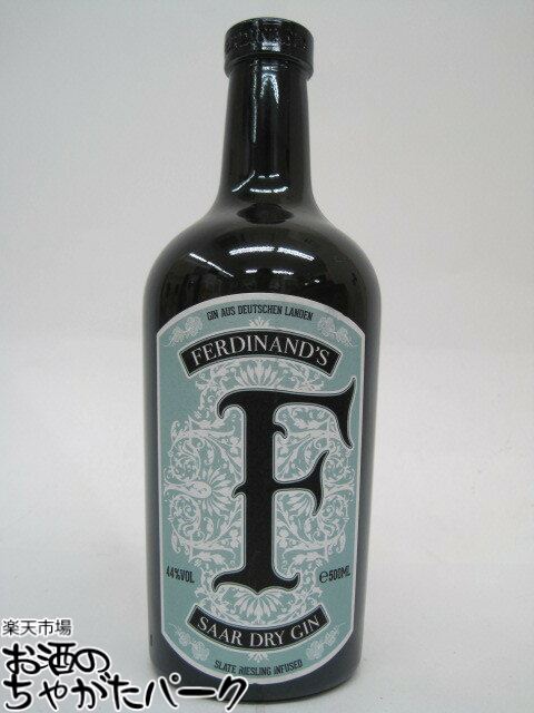 フェルディナンズ ザール ドライ ジン 44度 500ml