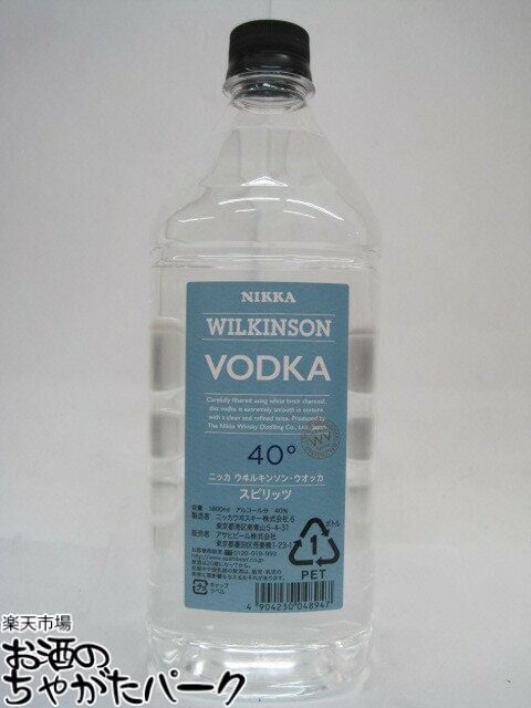 楽天市場】[大容量] ウィルキンソン ウォッカ 40度 1800ml 1.8L