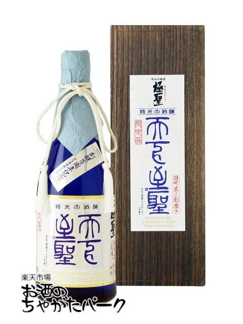 楽天市場】お歳暮 日本酒 ギフト 極聖 純米大吟醸 天下至聖 720ml 誕生